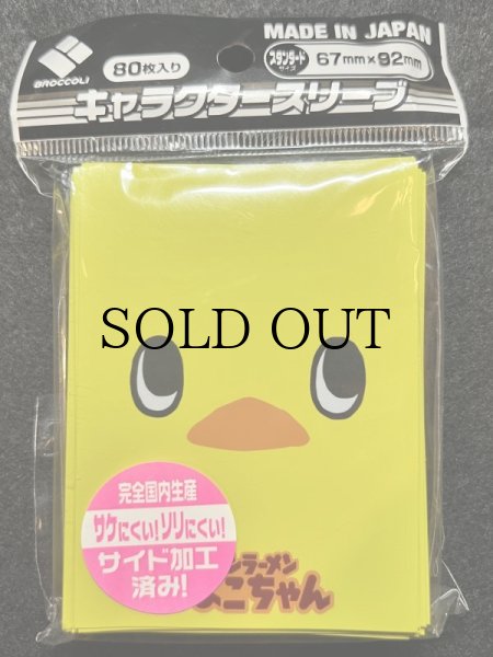 画像1: チキンラーメン「ひよこちゃん」 スリーブ(80枚) (1)