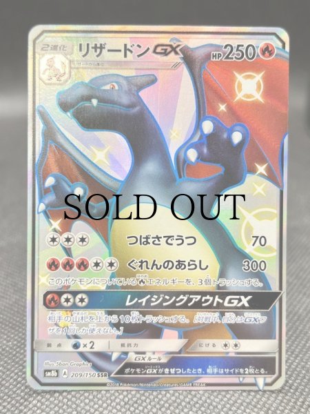 リザードンGX SSR - Online Card Shop TOKYO TCG Gallery