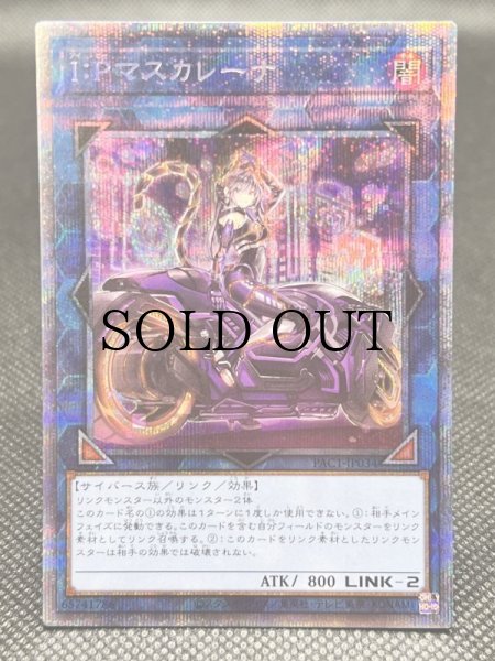 IPマスカレーナ プリズマティックシークレット - Online Card Shop TOKYO TCG Gallery