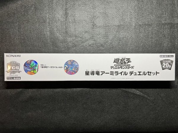 画像1: YCSJ記念商品 星導竜アーミライル デュエルセット Yu-Gi-Oh! CHAMPIONSHIP SERIES JAPAN 2019 (1)