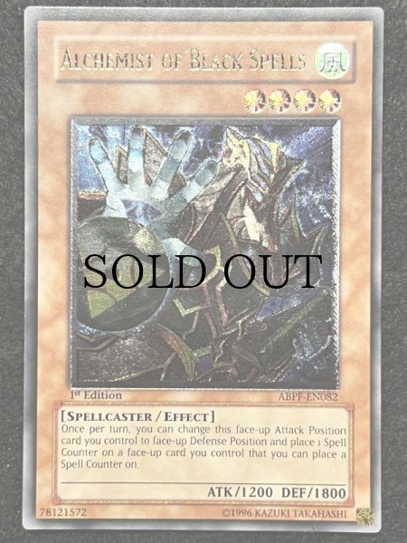 画像1: 黒魔力の精製者 1st アルティメットレア レリーフ EU 英語版 (1)