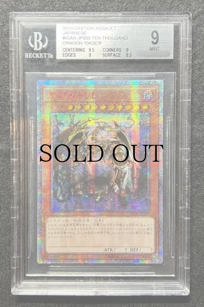 画像1: BGS9 万物創世龍 アジア版  10000シークレットレア (1)