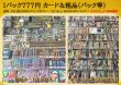 画像3: 【50口】超絶PREMIUMくじ-大還元祭- (3)