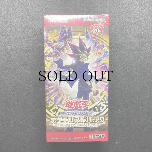画像1: 遊戯王OCG デュエリストパック レジェンドデュエリスト編6 BOX (1)
