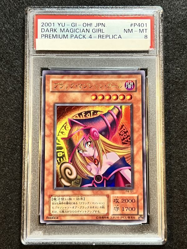 PSA8 ブラックマジシャンガール P4-01