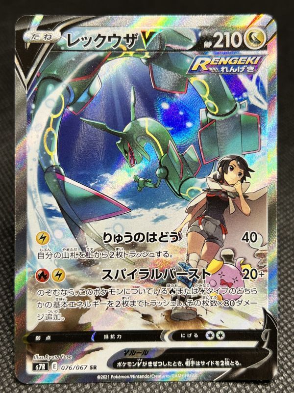 レックウザV SA - Online Card Shop TOKYO TCG Gallery