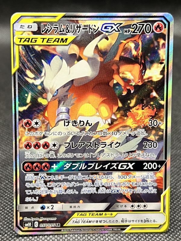 しているた 極美品 ポケモンカード レシラムu0026リザードン GX UR レジリザ ミモザ