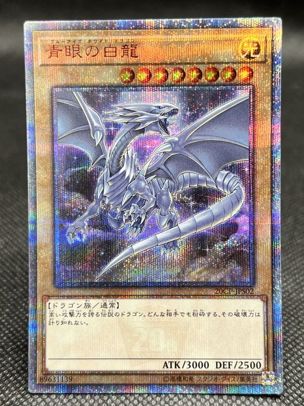 青眼の白龍 20thシークレット - Online Card Shop TOKYO TCG Gallery