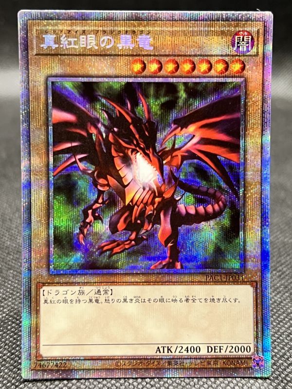 真紅眼の黒竜 プリズマティックシークレット - Online Card Shop TOKYO TCG Gallery