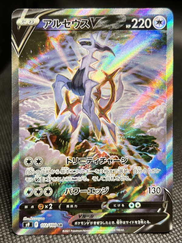 アルセウスV SA - Online Card Shop TOKYO TCG Gallery