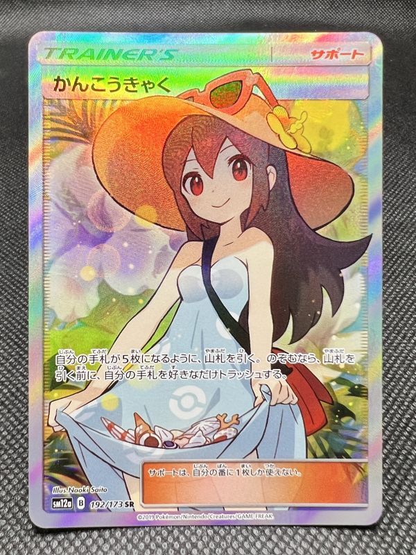 かんこうきゃく SR - Online Card Shop TOKYO TCG Gallery