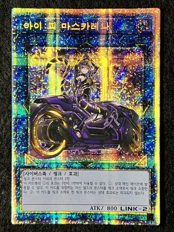 IPマスカレーナ 新 プリズマティックシークレットレア 韓国語版 - Online Card Shop TOKYO TCG Gallery