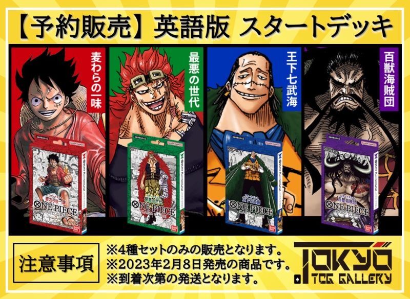 ONE PIECE カードゲーム スタートデッキ 4つセット