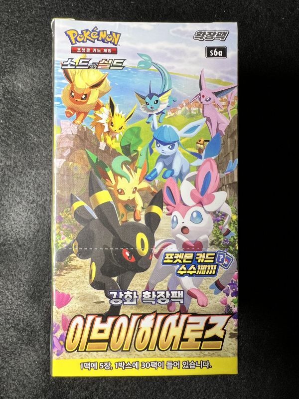 【新品未開封】ポケモンカード　イーブイヒーローズ　韓国版　2box