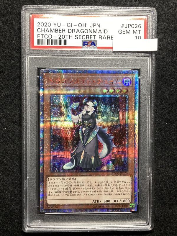 シングルカードドラゴンメイド　チェイム　20th  psa10