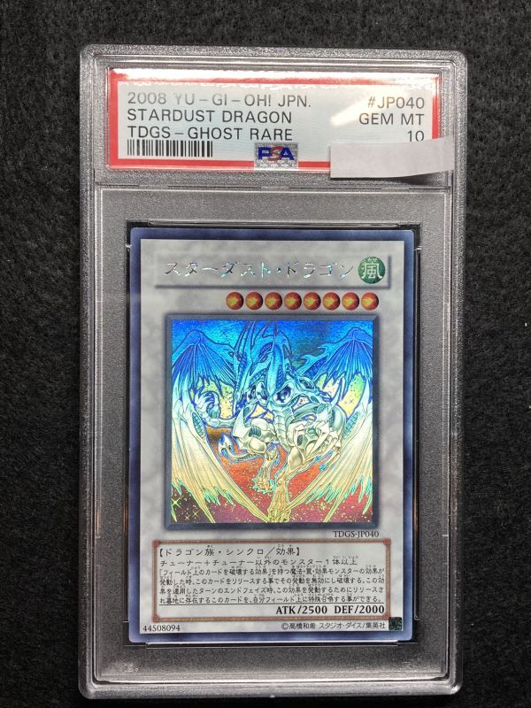 【PSA9】 遊戯王　スターダスト・ドラゴン　ホロ　ホログラフィックレア