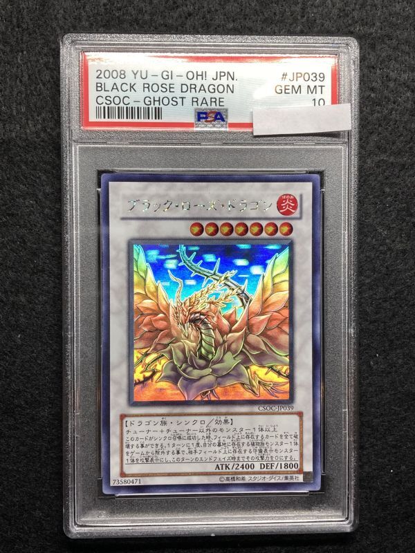 遊戯王 ブラック・ローズ・ドラゴン ホロ PSA10 - 遊戯王